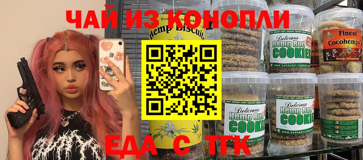Шали  Печенье с ТГК конопля  Вход с VPN 