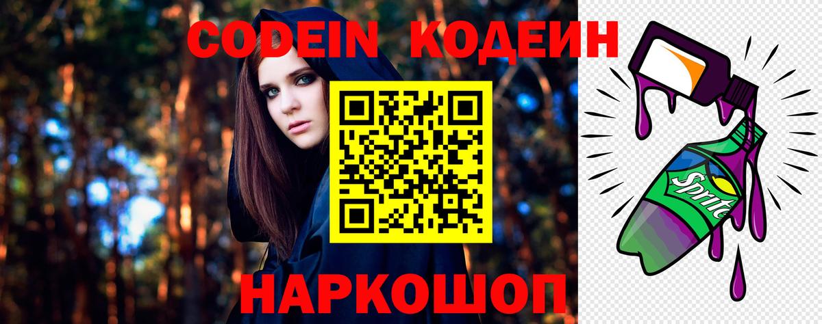 Кодеин Purple Drank  Codein напиток Lean (лин)  Шали  Вход с VPN 