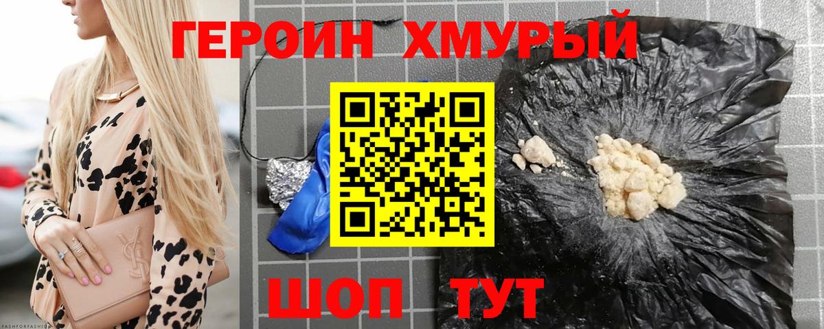 ГЕРОИН хмурый  Вход с VPN  Шали 