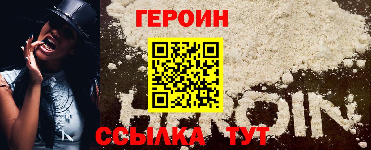 ГЕРОИН хмурый Шали