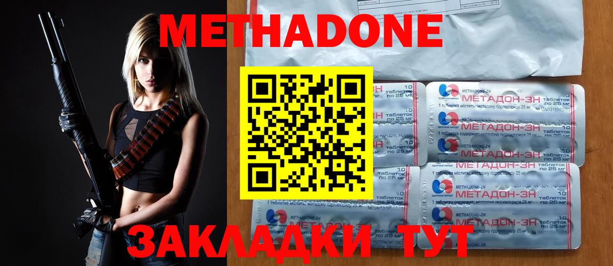 МЕТАДОН methadone Шали