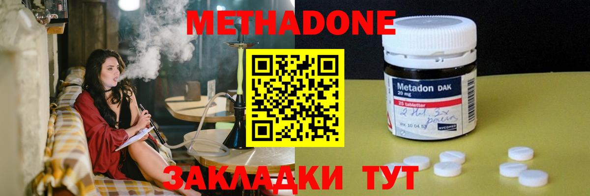 МЕТАДОН methadone  Метадон мёд  Шали  Вход с VPN 