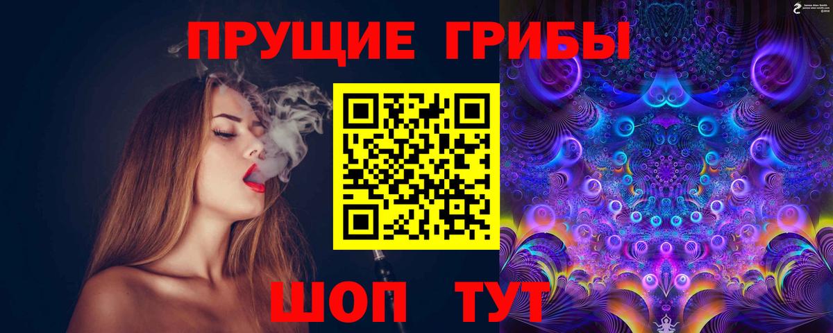 Галлюциногенные грибы прущие грибы Шали